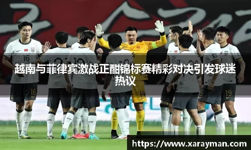 必威西汉姆联