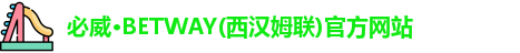 必威西汉姆联